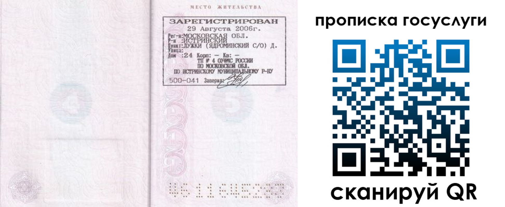 временная регистрация поиск в Красногорске