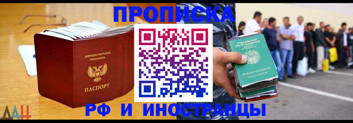 купить прописку в Красногорске