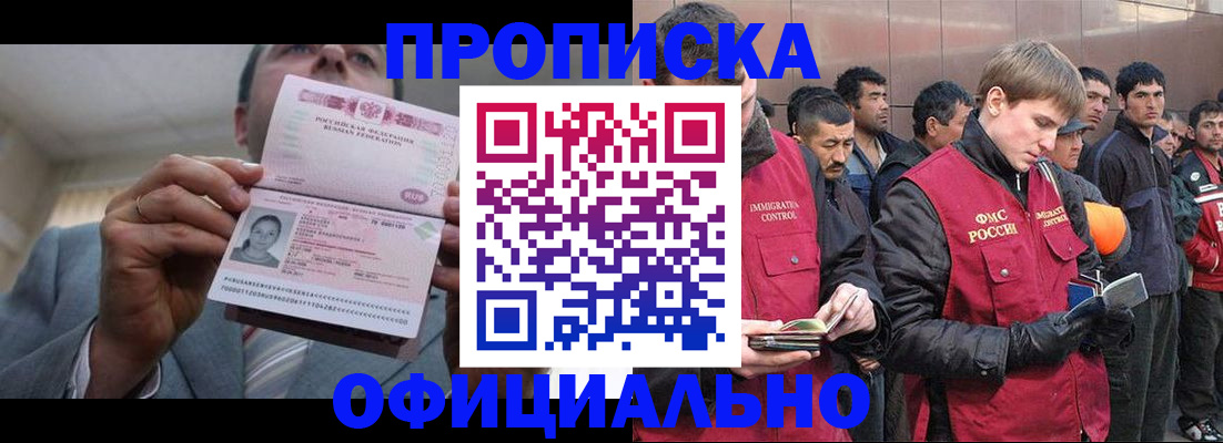 регистрация в Красногорске