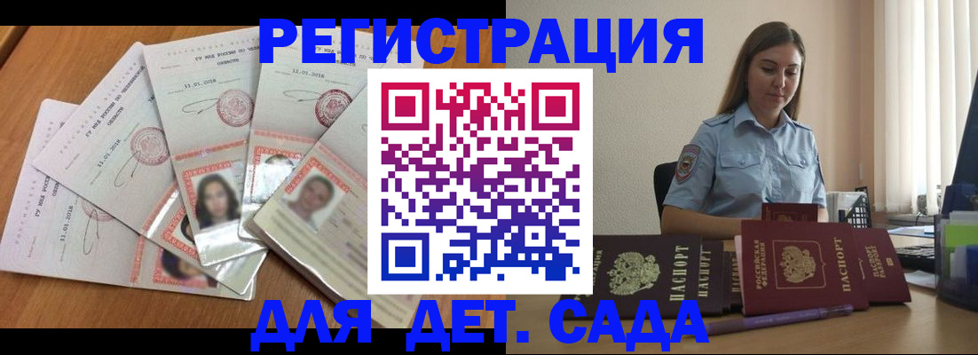 регистрация для дет. сада в Красногорске