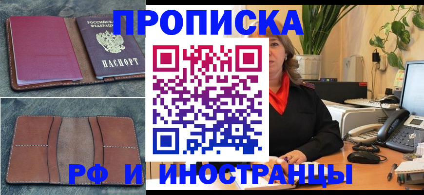 прописка в Красногорске