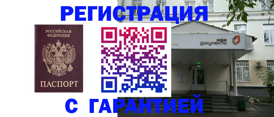 прописка для работы в Красногорске