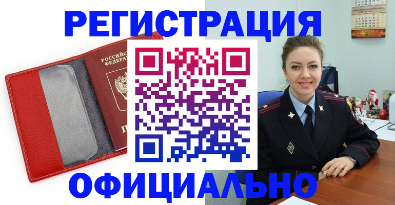 прописка штамп в Красногорске
