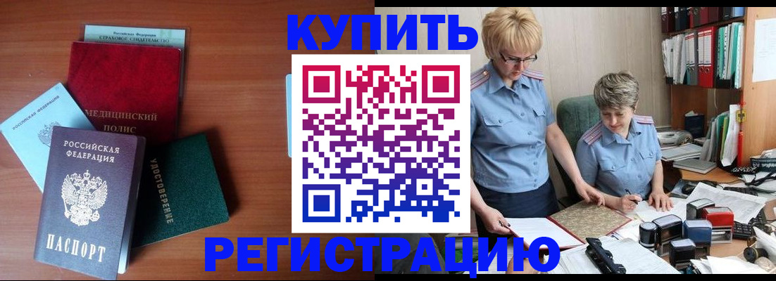 временная регистрация для школы в Красногорске